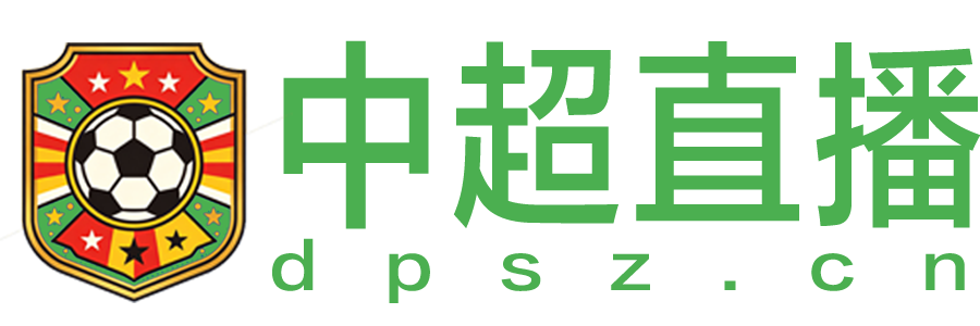 中超直播